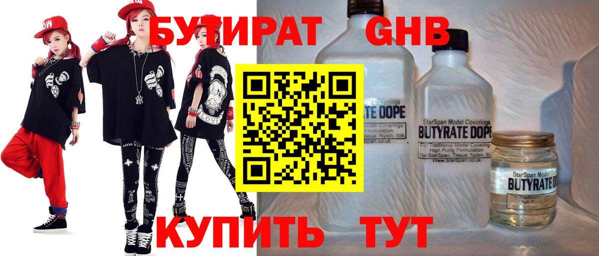 Бутират  БУТИРАТ Butirat  Вход с VPN  Воскресенск 