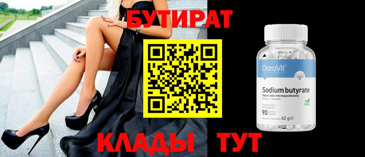 Бутират оксана Воскресенск