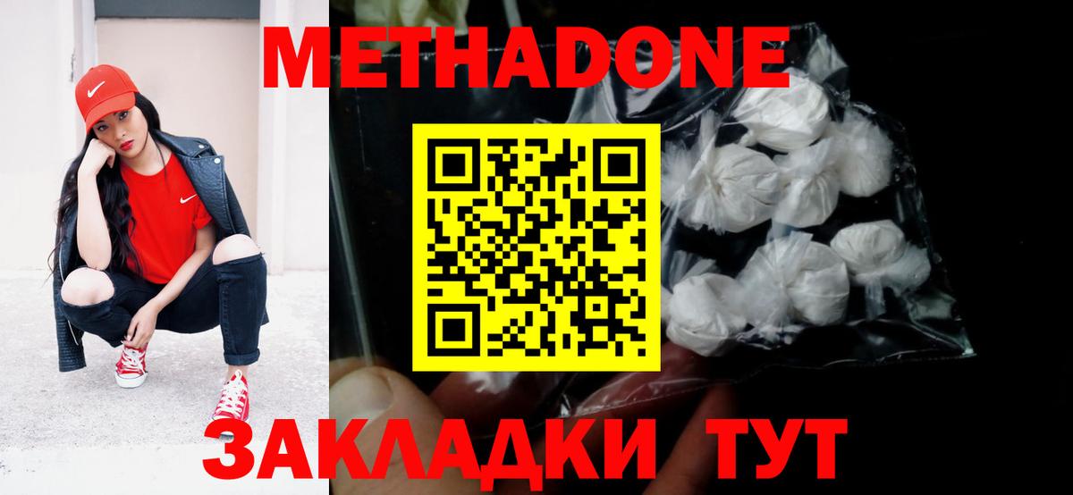 Метадон мёд  Метадон methadone  Воскресенск  Вход с VPN 