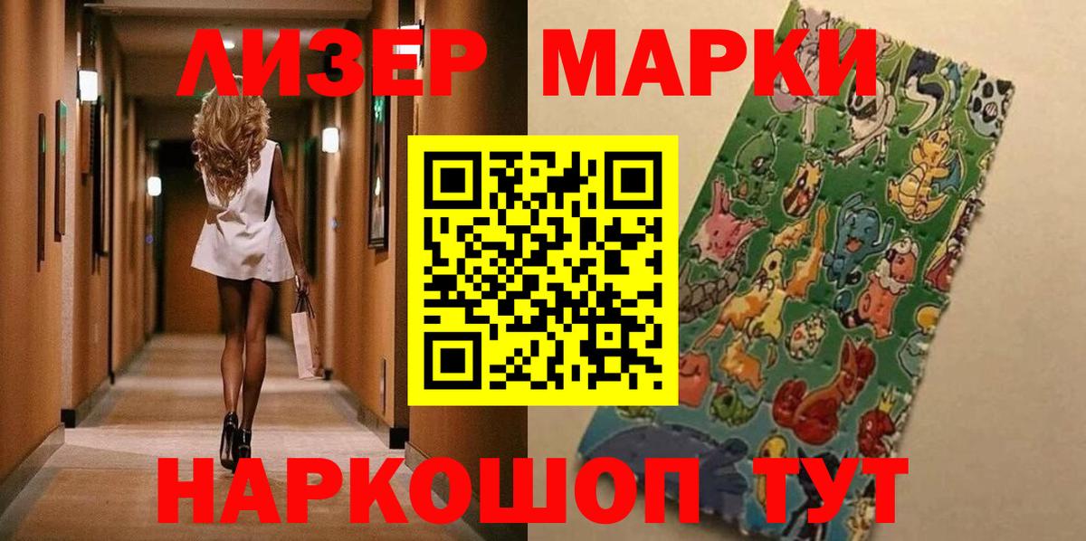 Воскресенск  Марки 25I-NBOMe  Вход с VPN  Марки 25I-NBOMe 1500мкг 